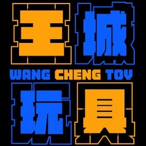 王城玩具