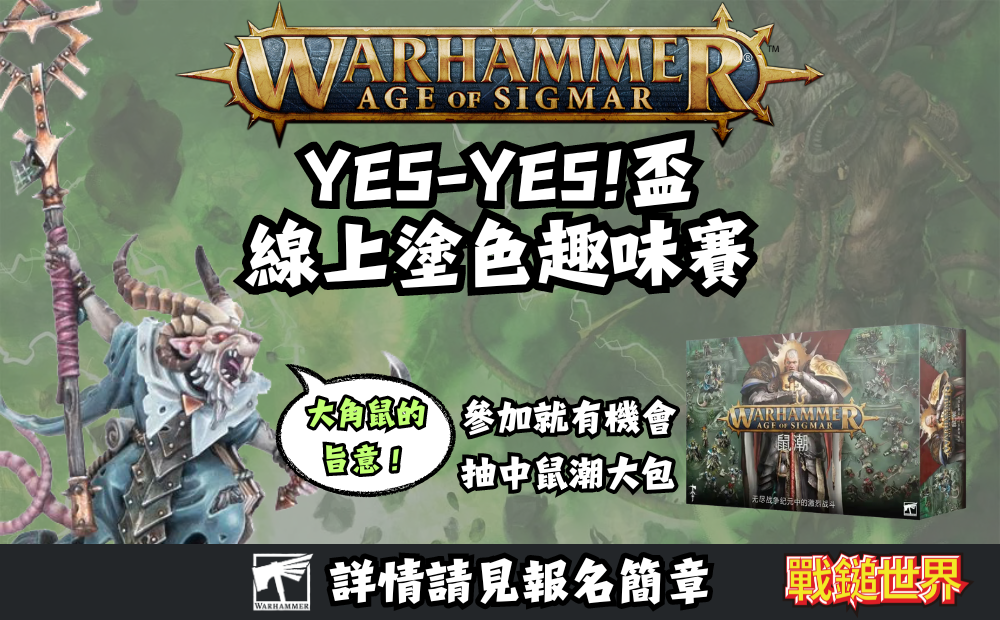 YES-YES！盃 ： 線上塗色趣味賽